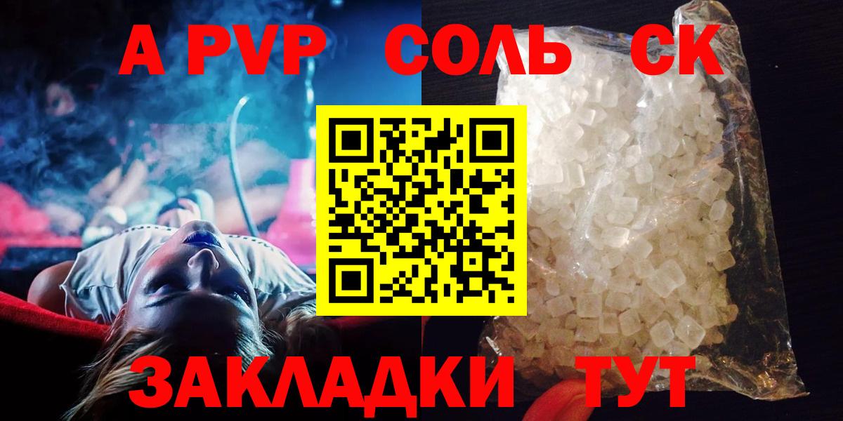 Alfa_PVP  Энгельс  A-PVP крисы CK  А ПВП Соль  Alpha-PVP Crystall 
