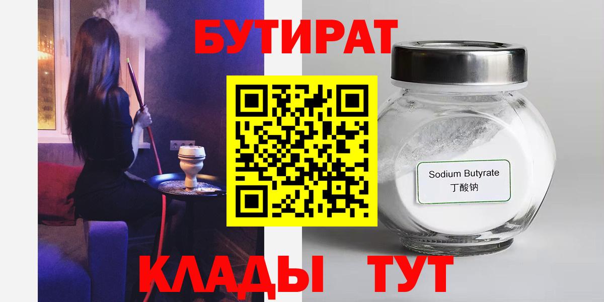 БУТИРАТ  Энгельс  Бутират буратино 