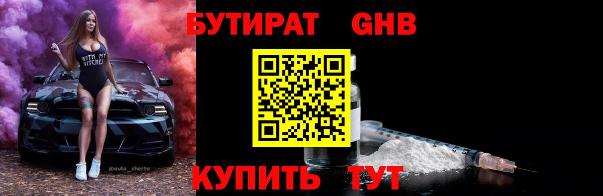 БУТИРАТ оксана Энгельс