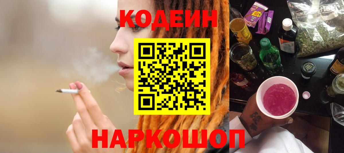 Кодеин напиток Lean (лин)  наркошоп  Codein напиток Lean (лин)  Энгельс 