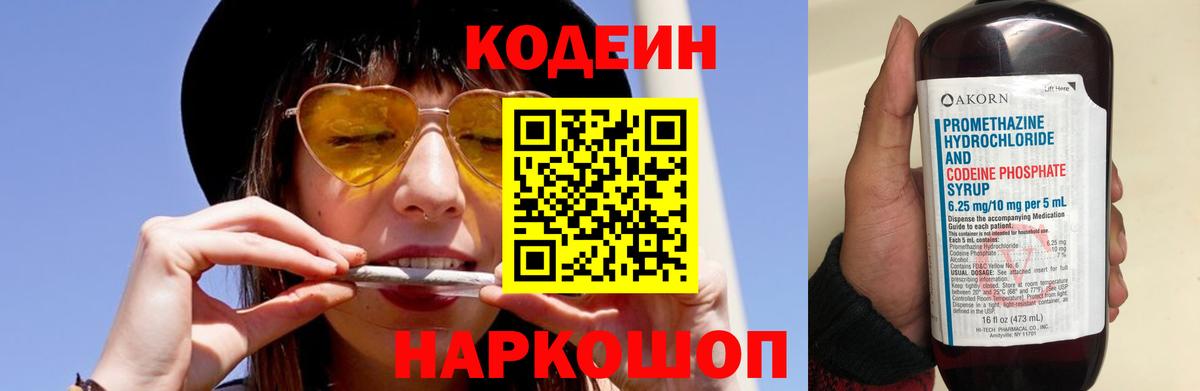 Кодеин Purple Drank  Вход с VPN  Энгельс  Кодеиновый сироп Lean напиток Lean (лин) 