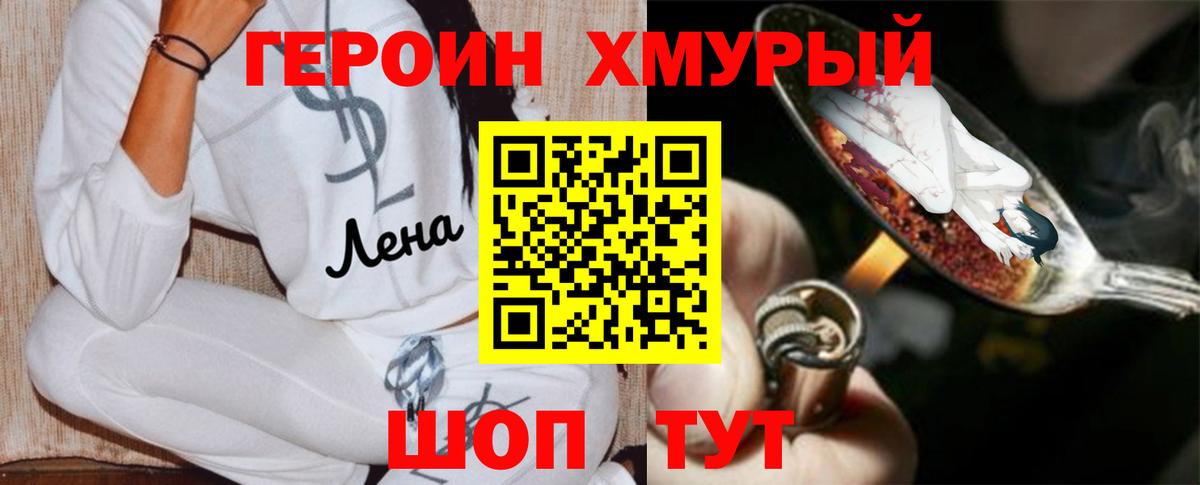 Героин VHQ  Энгельс 