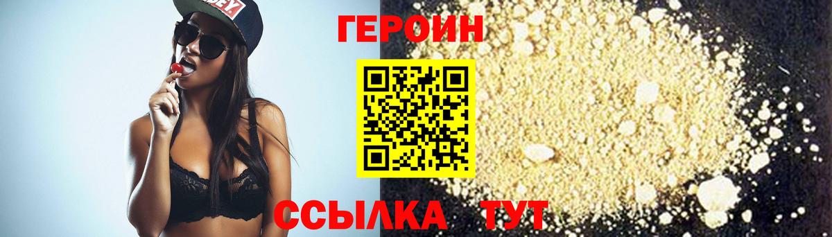 ГЕРОИН Heroin Энгельс