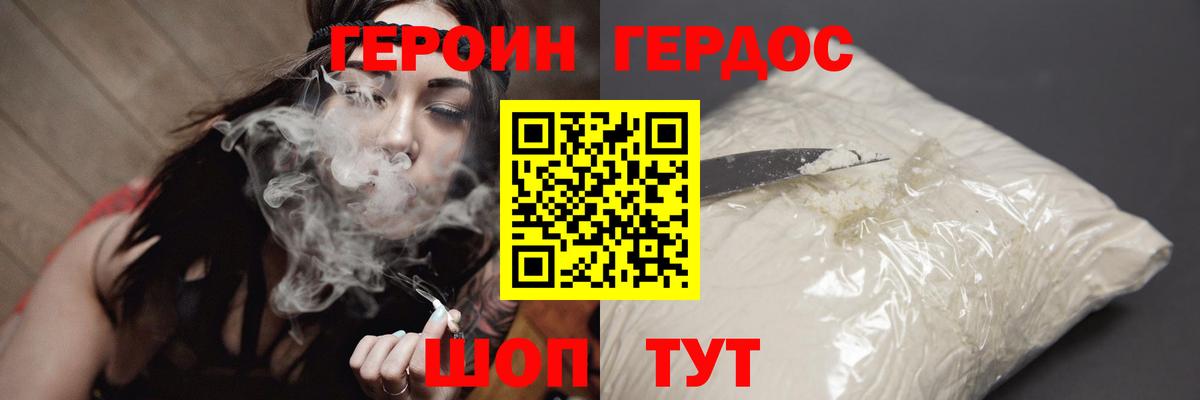 ГЕРОИН Heroin Энгельс