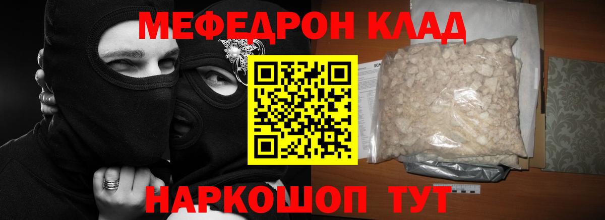 МЕФ  Мефедрон VHQ  Вход с VPN  Энгельс 