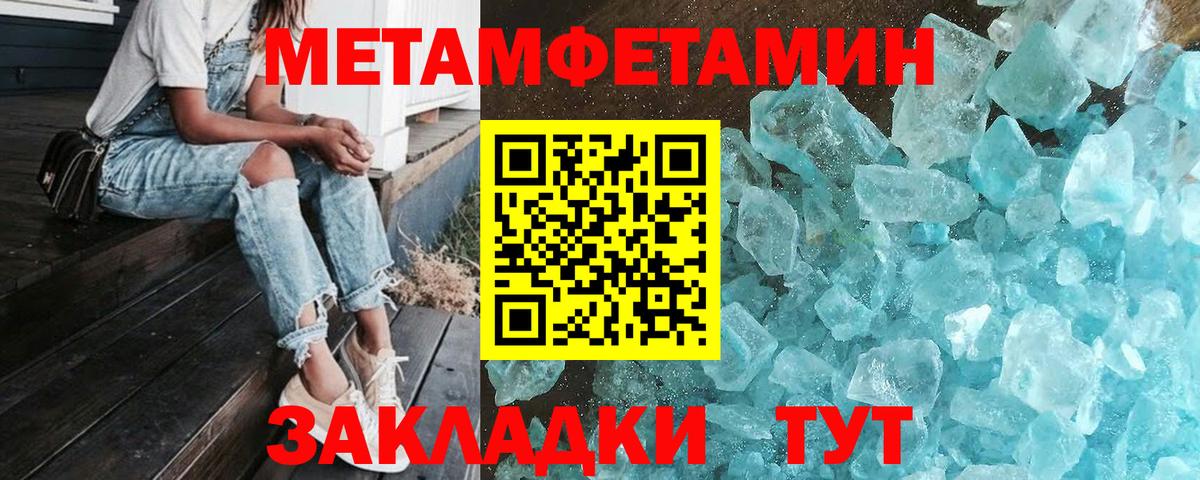 МЕТАМФЕТАМИН кристалл Энгельс