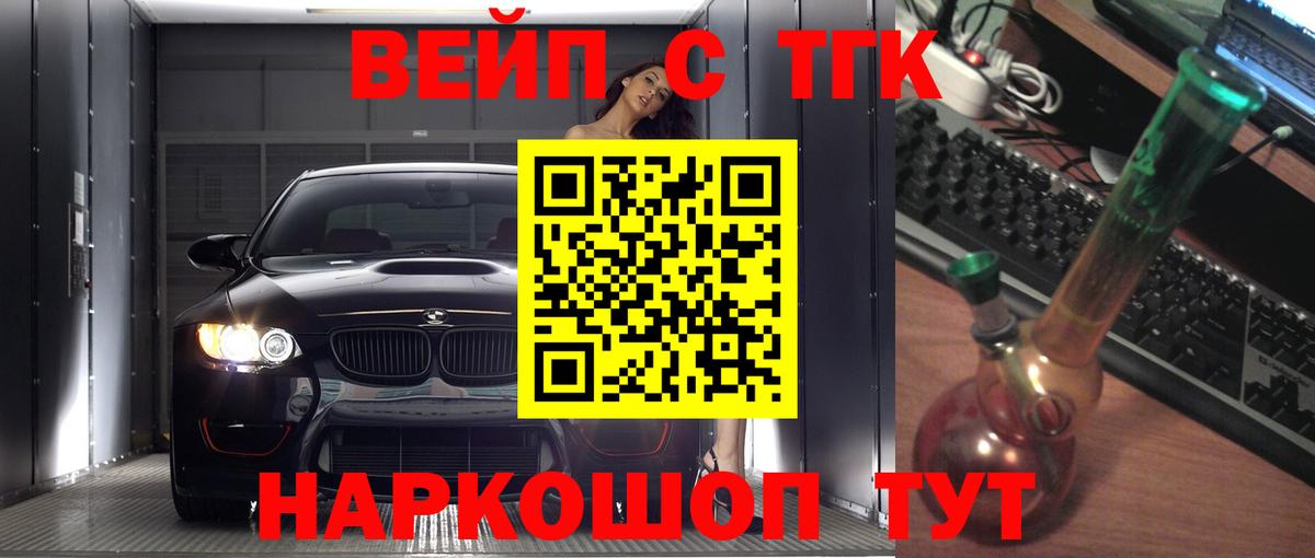 ТГК вейп с тгк  Вход с VPN  Энгельс 